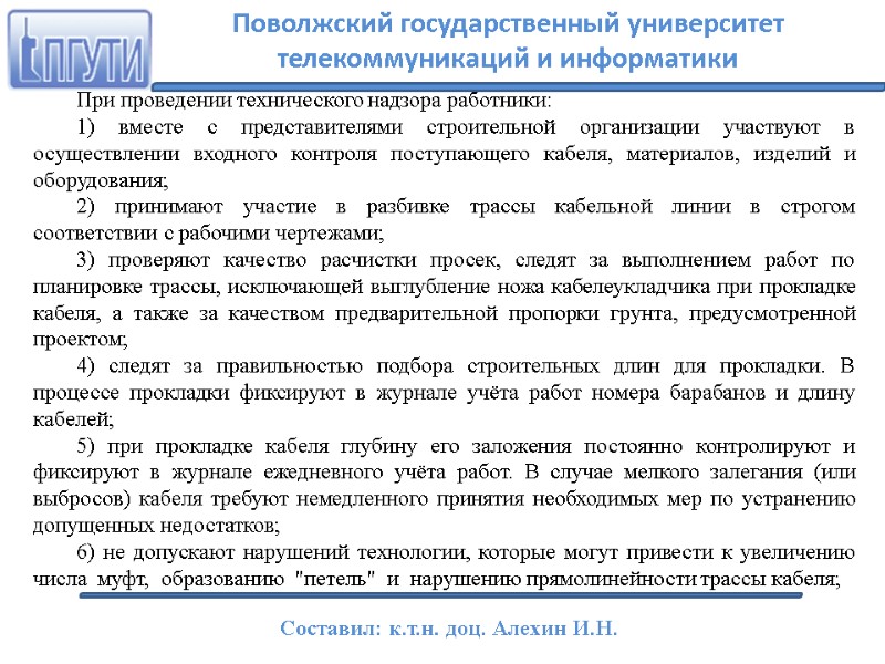 При проведении технического надзора работники: 1) вместе с представителями строительной организации участвуют в осуществлении